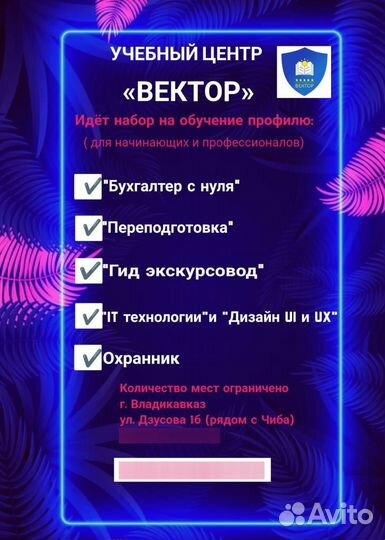 Объявляем набор на курсы