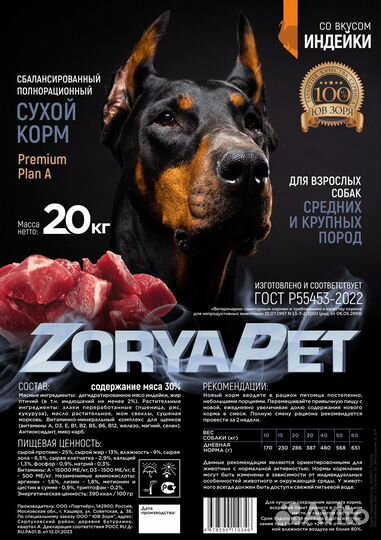 Корм для собак Ногинск