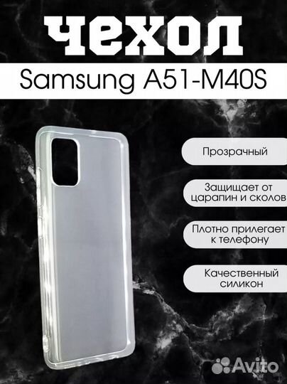 Чехол прозрачный на Samsung A51/M40S