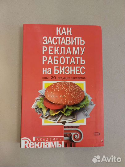 Как заставить рекламу работать на бизнес