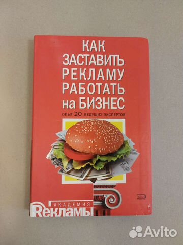 Как заставить рекламу работать на бизнес