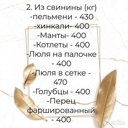 Мясо