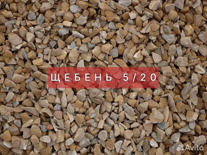 Щебень,гравий