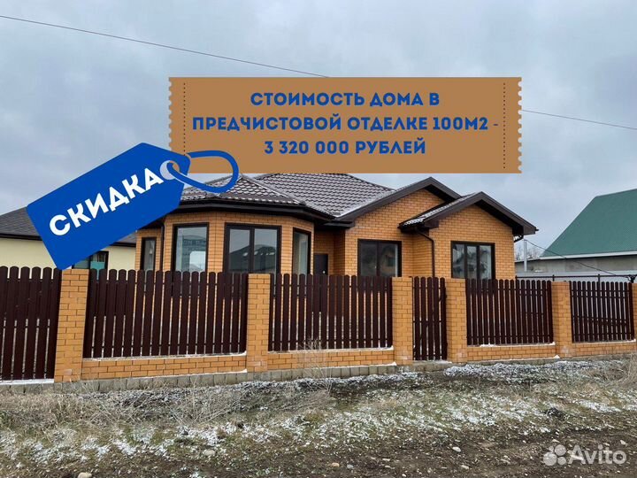 Дом под ключ в ипотеку