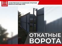 Ворота откатные под ключ