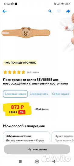 Пояс-грелка