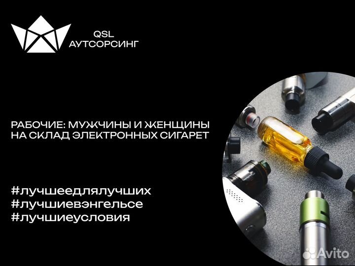 Рабочие На Электронные Сигареты Подработка