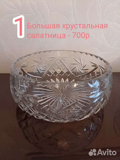 Хрустальные салатники