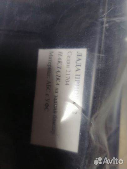 Авто запчасти