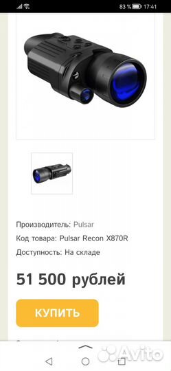 Прибор ночного видения Recon 870r