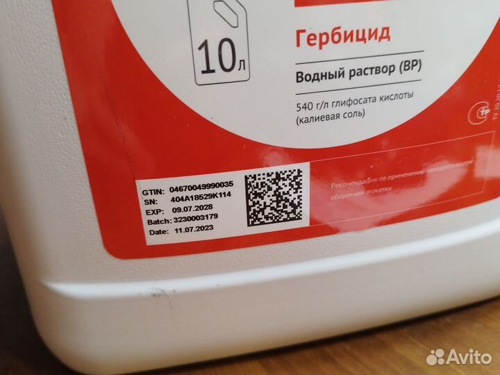 Гербицид торнадо 540