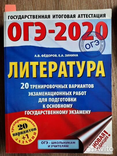 Сборники огэ 2020