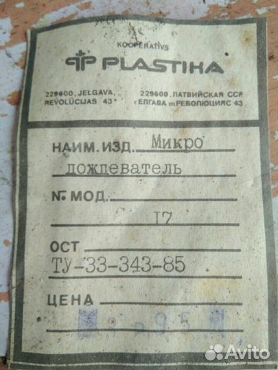 Микро дождеватель