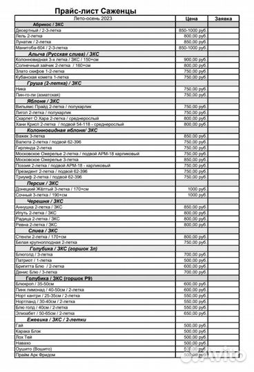 Саженцы растений