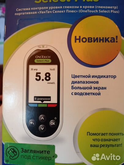 Глюкометр one touch select plus