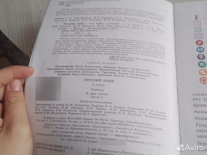 Учебник русского языка 5 класс ладыженская