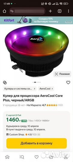 Процессорный кулер aero cool