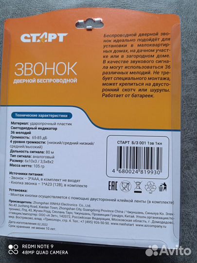 Дверной беспроводной звонок