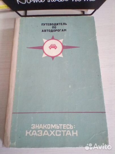Уникальная книга, советский Джамбул, карты
