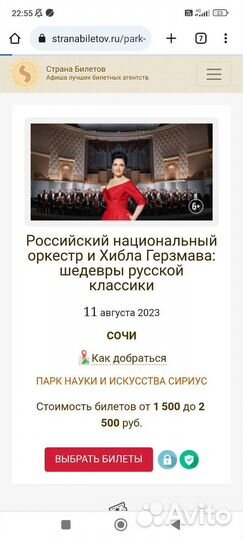 Билеты на концерт