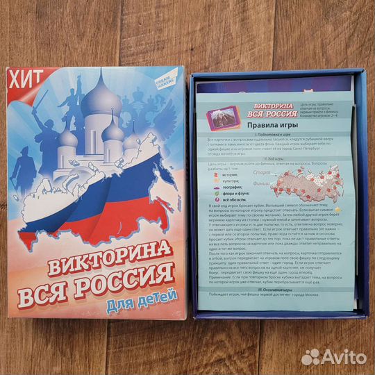 Настольная игра викторина Вся Россия