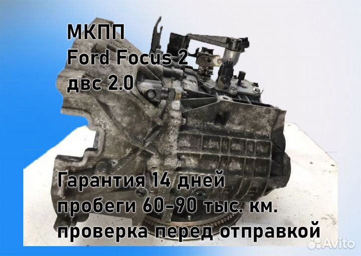 МКПП Ford Focus 2 2.0