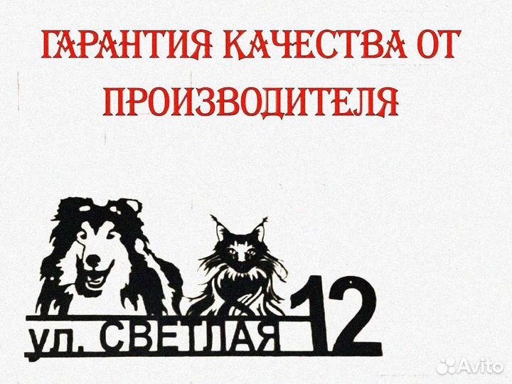 Адресная табличка из металла