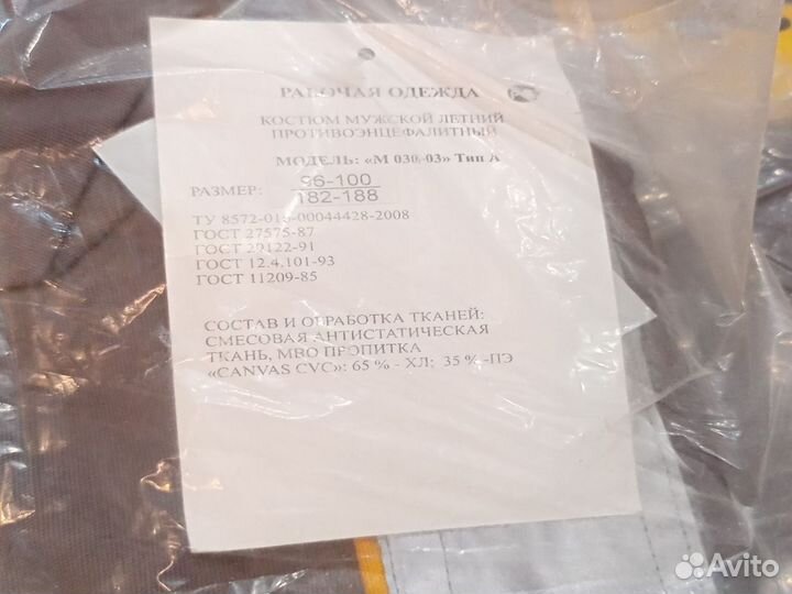 Костюм противоэнцефалитный Роснефть. Спецодежда