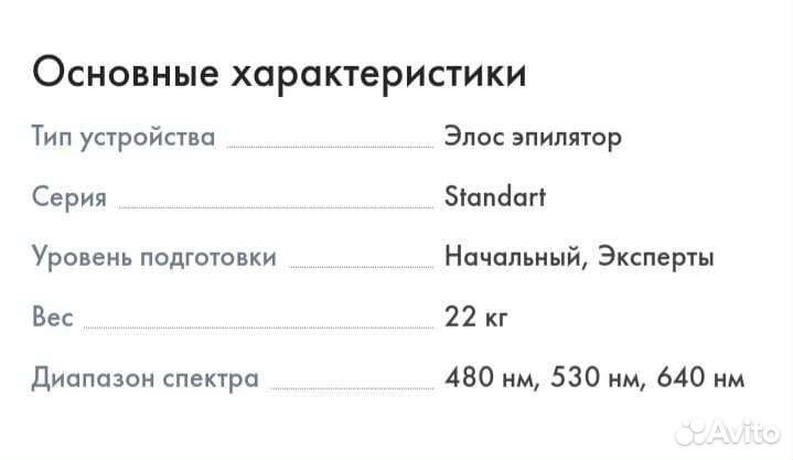 Lasertech elos Compact