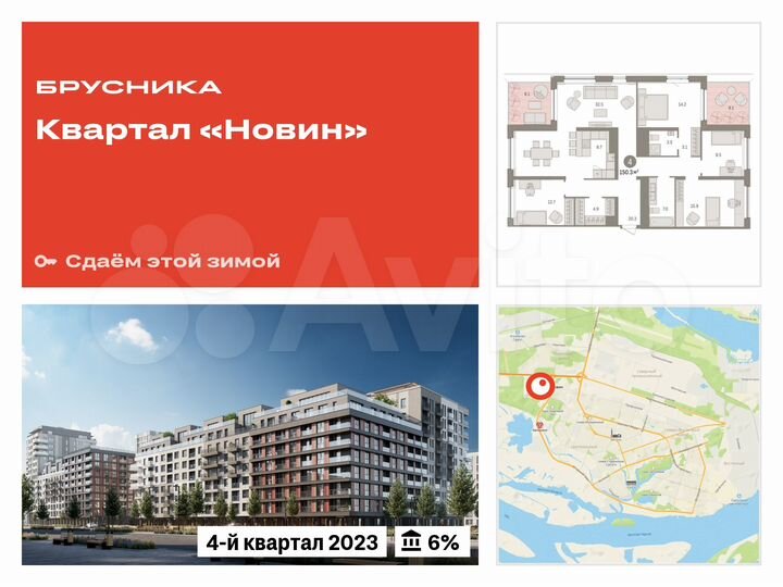 4-к. квартира, 150,3 м², 15/17 эт.