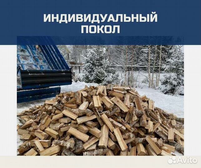Дрова березовые