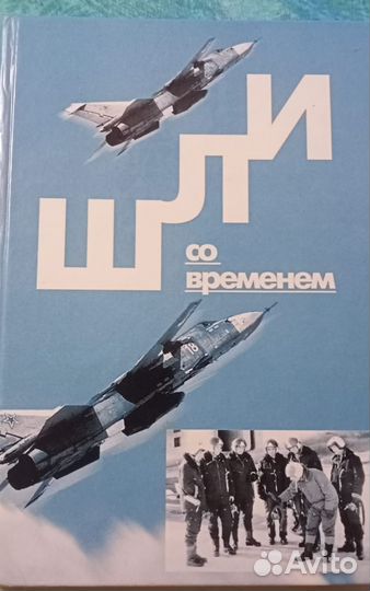 Шли со временем, школа летчиков испытателей