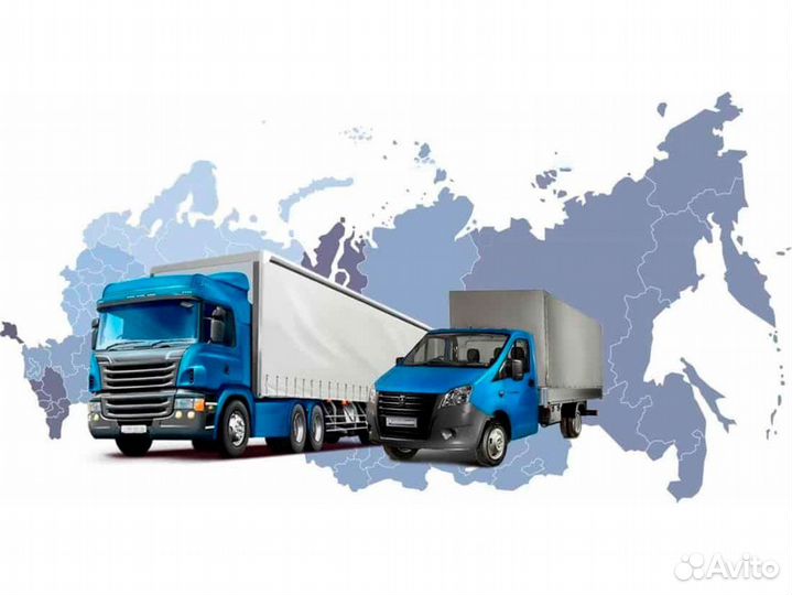 Грузоперевозки межгород