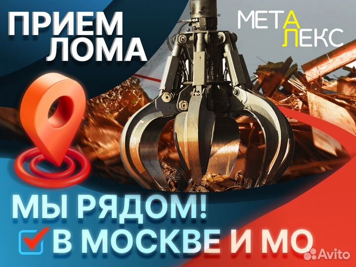 Вывоз и прием чермета, меди, алюминия