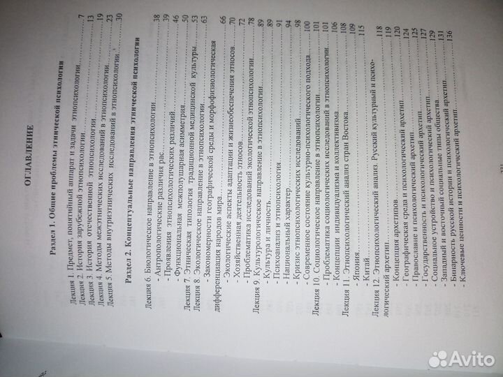 Этническая психология. Кураев Г., Пожарская 2000г