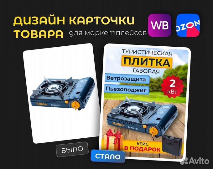 Дизайн карточек / Инфографика для Маркетплейсов