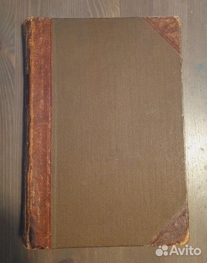 История первобытной культуры, 1896г