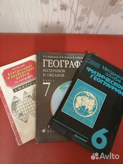 Книги по географии