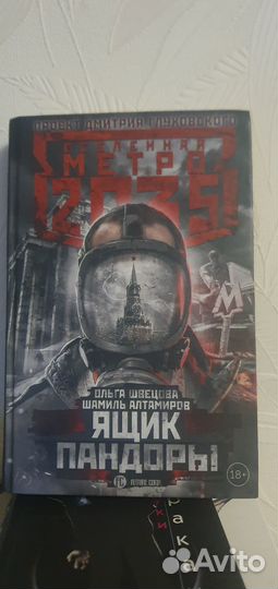 Алтамиров Шамиль Ящик Пандоры