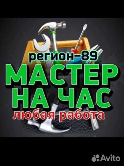 Мастер на час