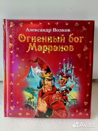 Волшебник Изумрудного города. Ну, погоди