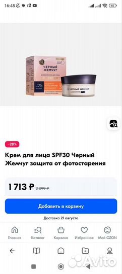 Крем для лица новый защита от фотостарения