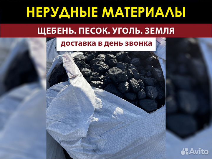 Уголь каменный
