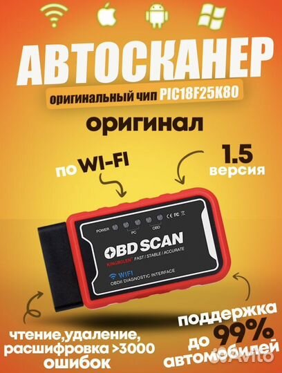 Автосканер ELM 327 v1.5 (pic18f25k80) WiFi