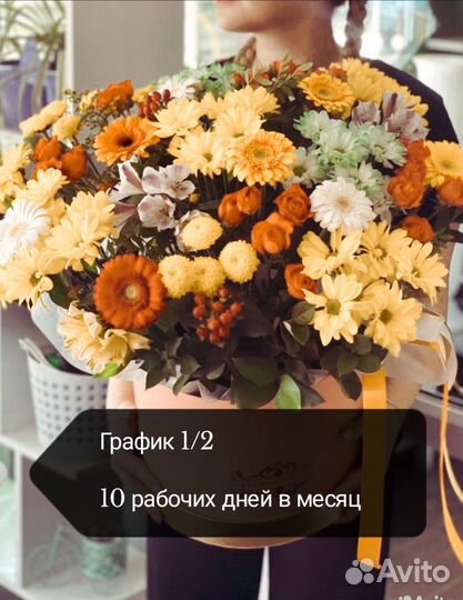 Флорист/продавец оплата еженедельно
