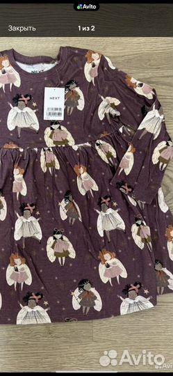 Отправка 2 платья Next 110