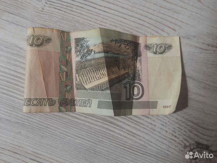 Купюра в 10 р/б 1997