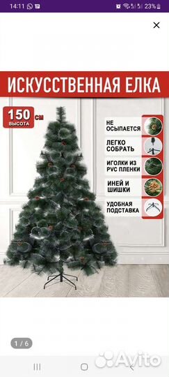 Елка искусственная 1,5 м