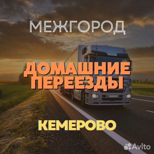 Переезды межгород по России