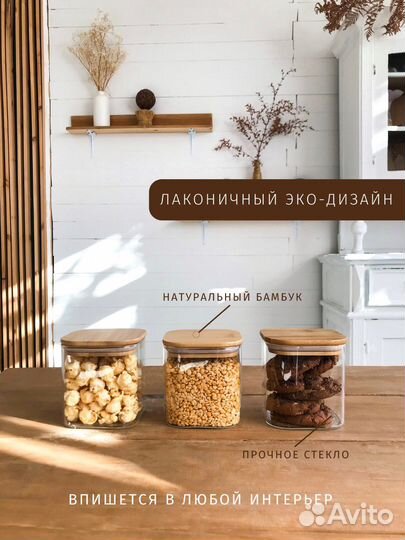Банки стеклянные для сыпучих продуктов